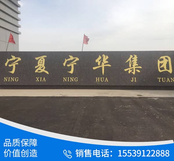 宁华集团宁华工贸有限公司的二期